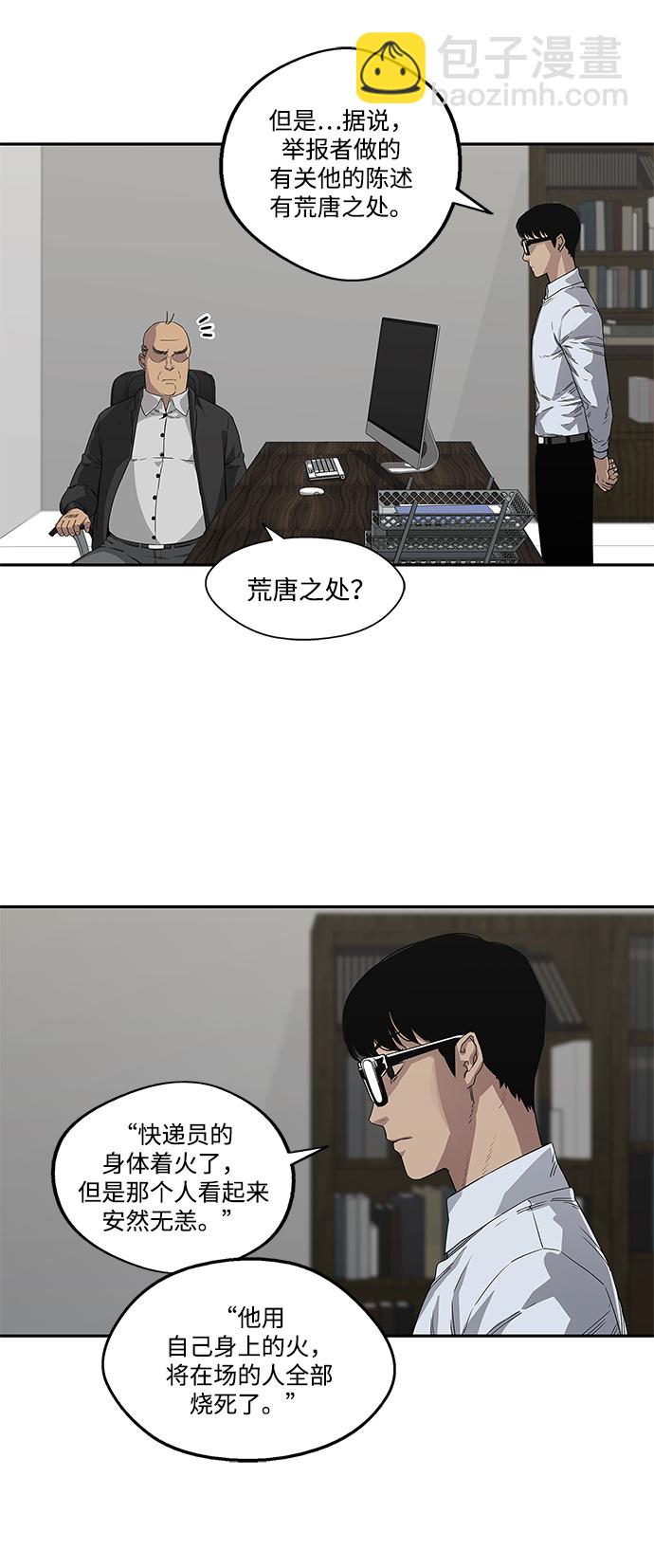 🍟末日骑士 第29话 第25页