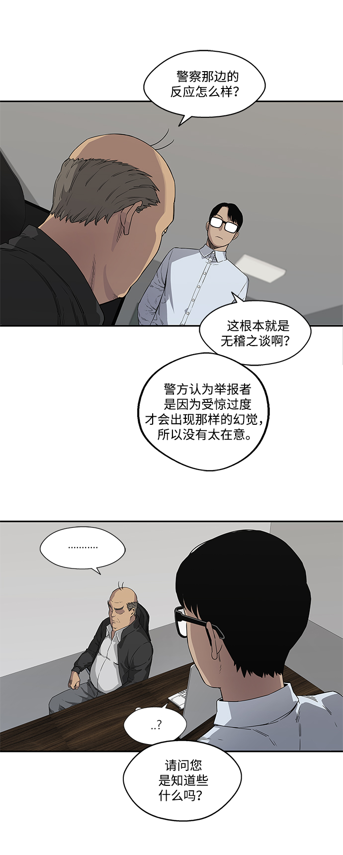 🍟末日骑士 第29话 第27页