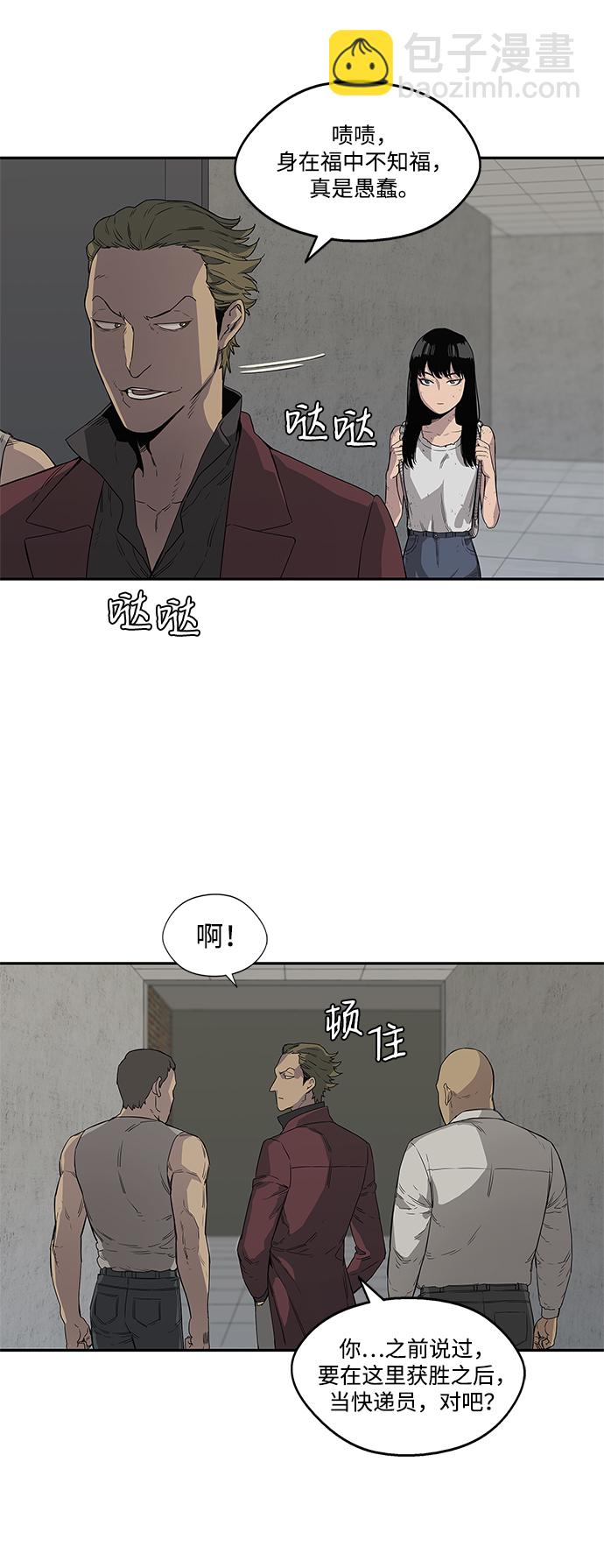 🍟末日骑士 第29话 第38页