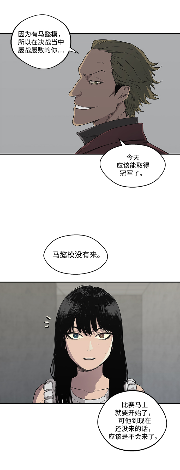 🍟末日骑士 第29话 第39页