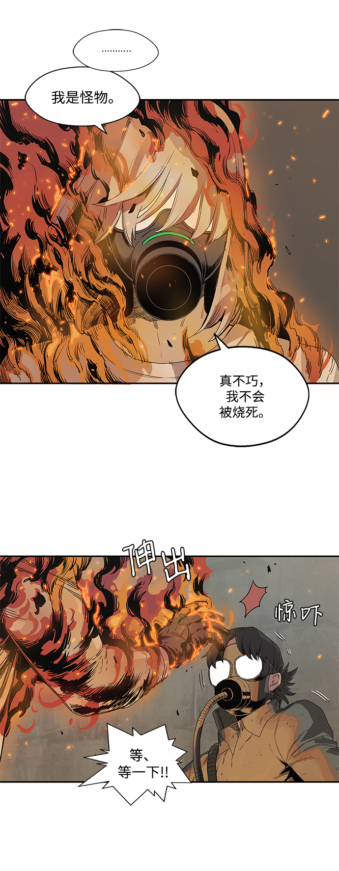 🍟末日骑士 第29话 第7页