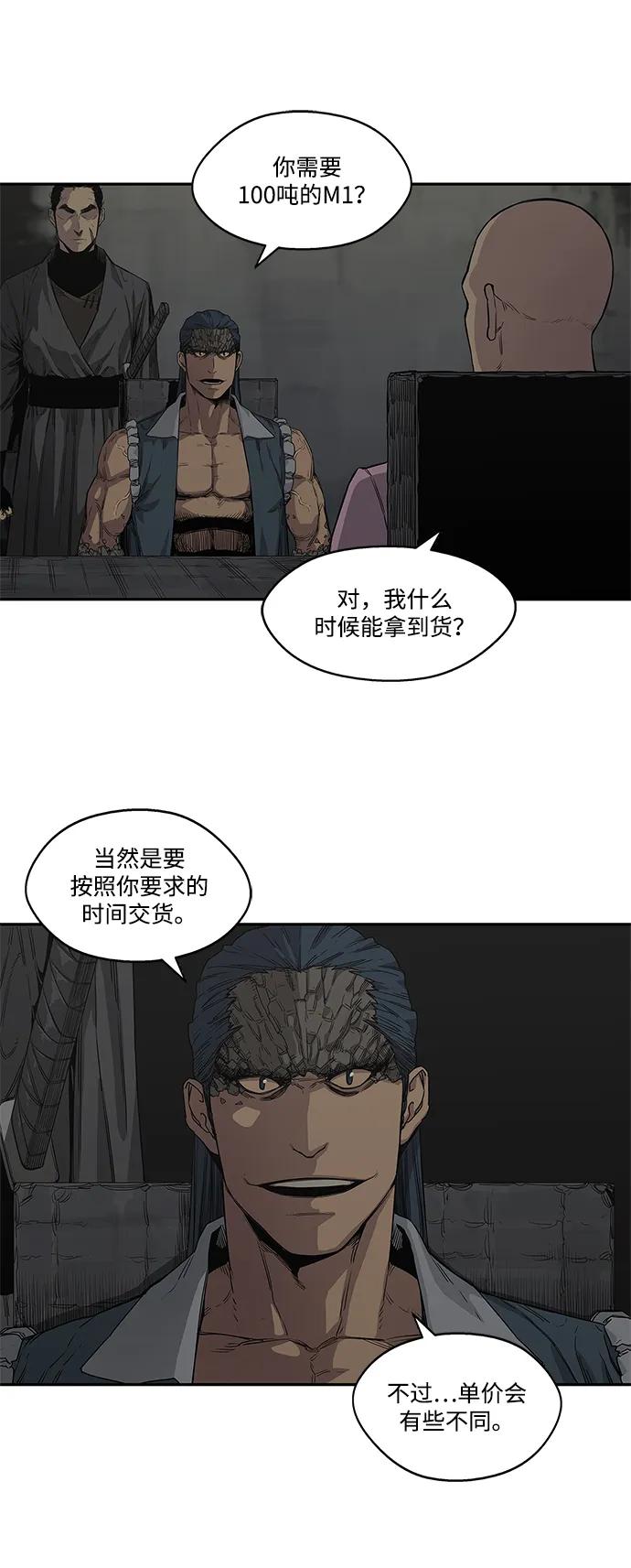 🍟末日骑士 第31话 第16页