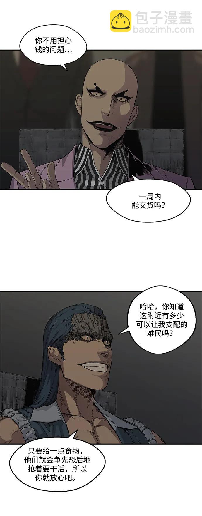 🍟末日骑士 第31话 第17页