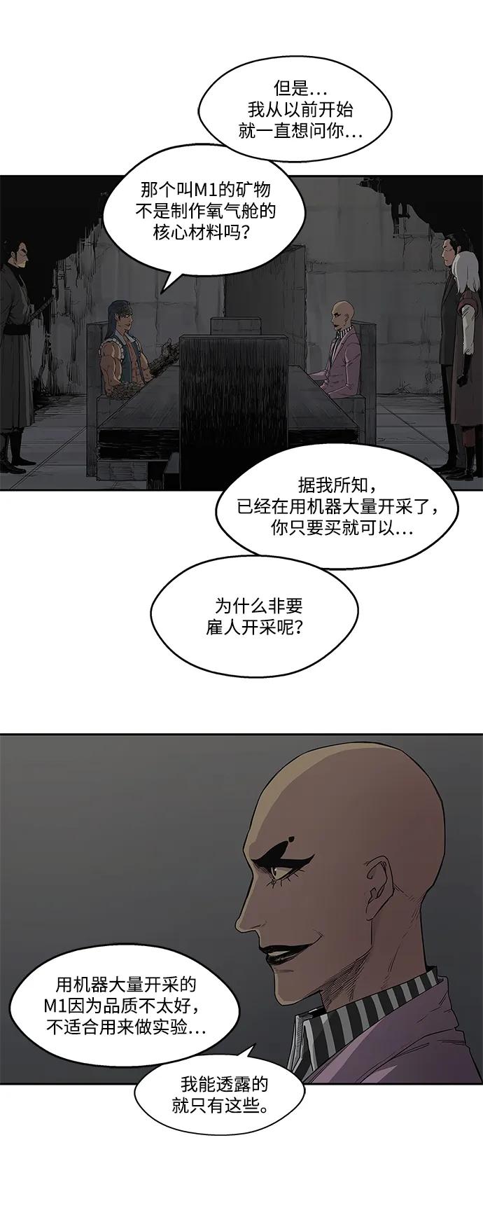 🍟末日骑士 第31话 第18页