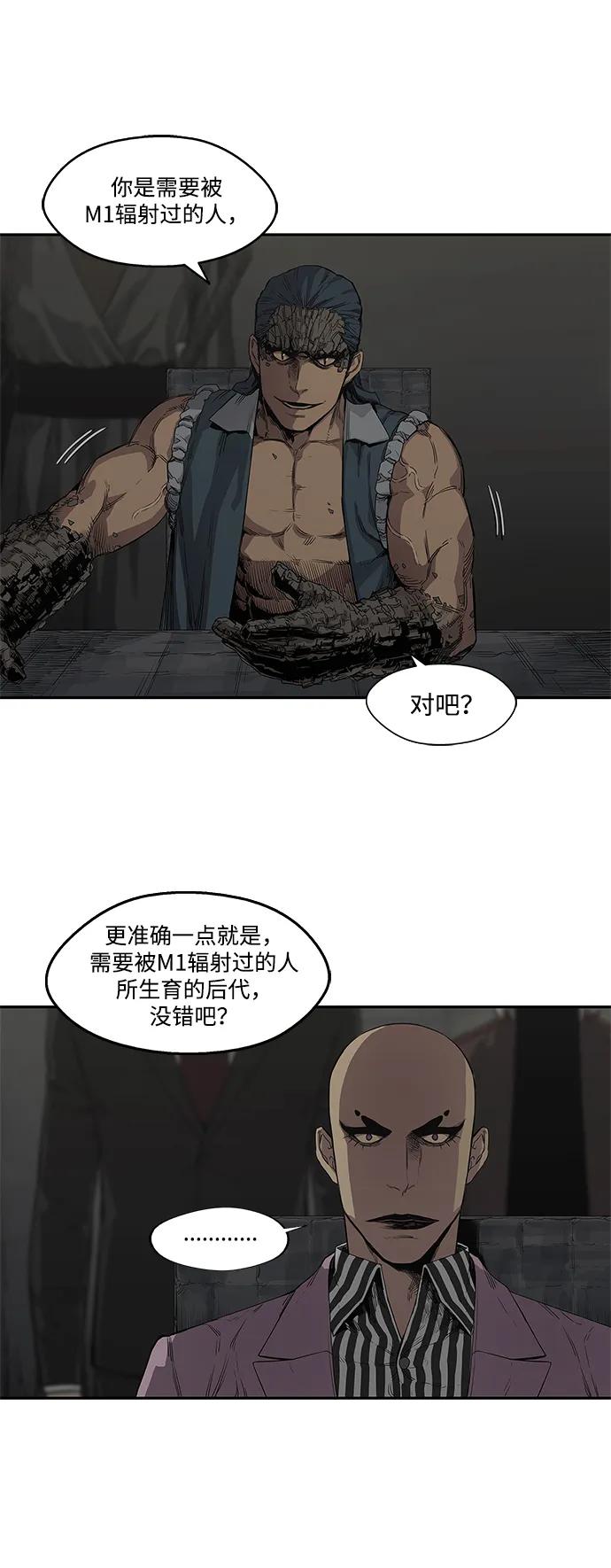 🍟末日骑士 第31话 第20页