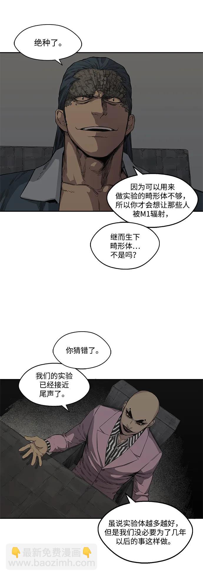 🍟末日骑士 第31话 第24页