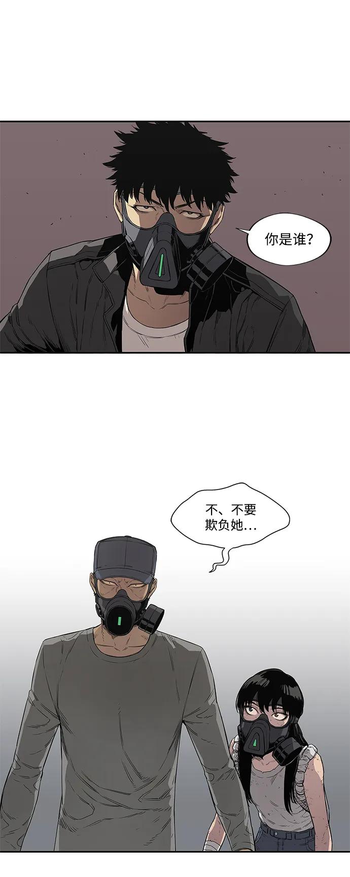 🍟末日骑士 第31话 第44页