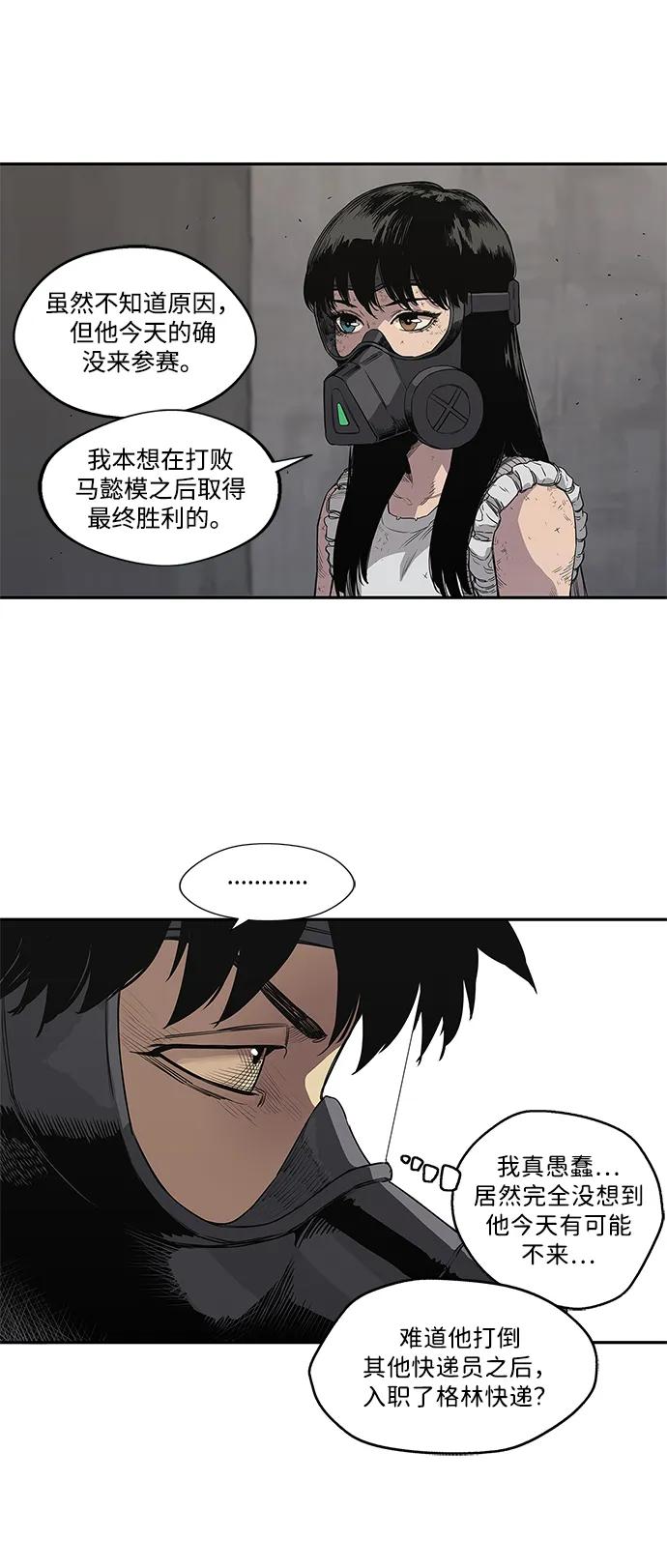 🍟末日骑士 第31话 第49页