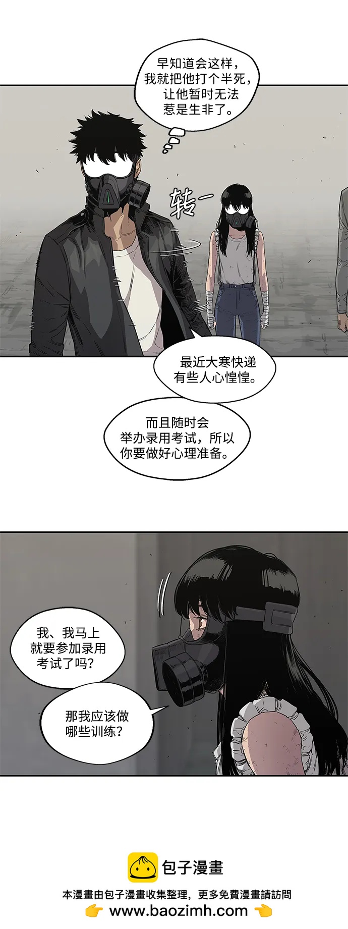 🍟末日骑士 第31话 第50页