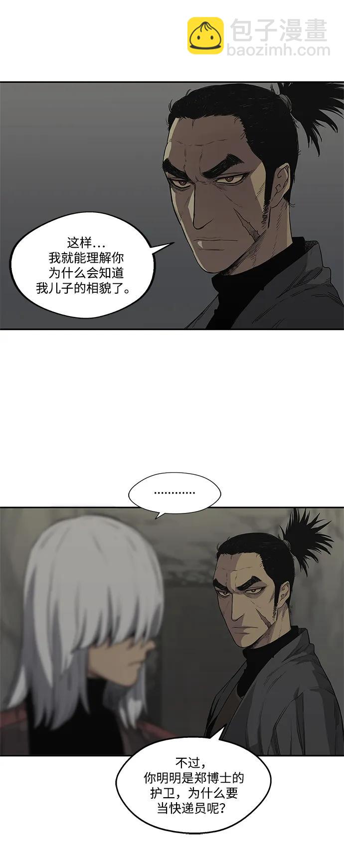 🍟末日骑士 第31话 第8页