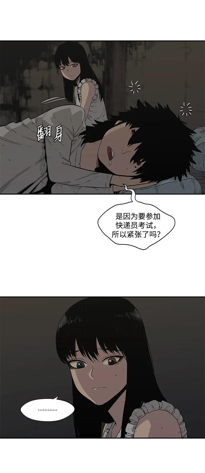 🍟末日骑士 第33话 第16页