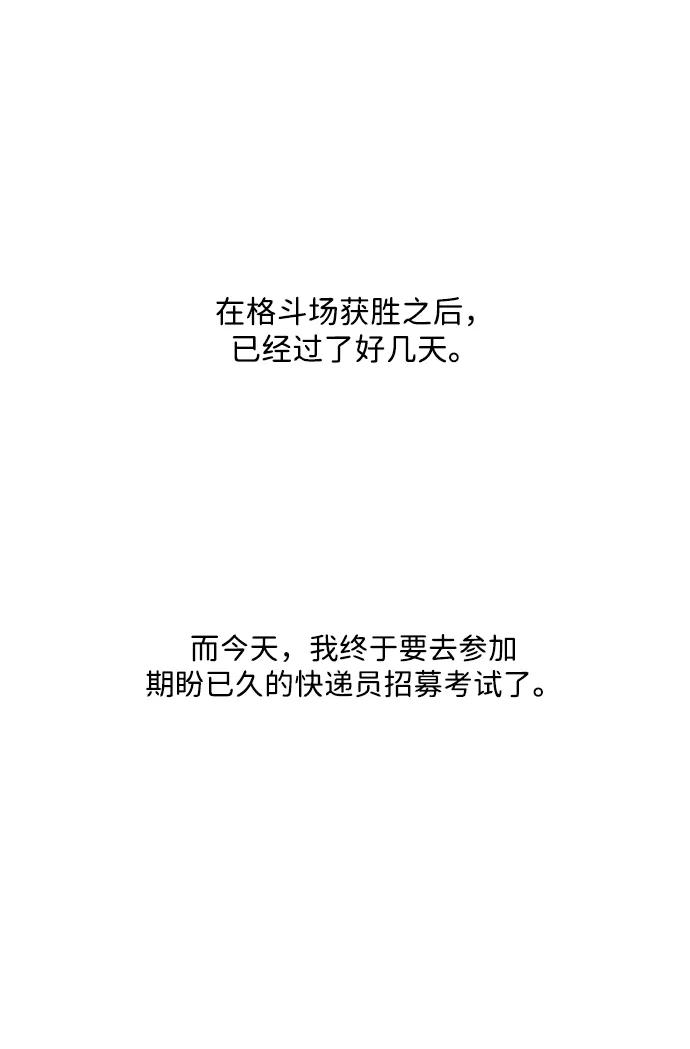 🍟末日骑士 第33话 第17页