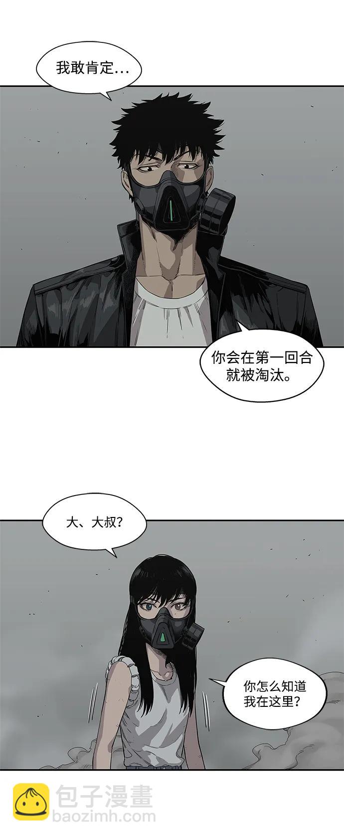 🍟末日骑士 第33话 第22页