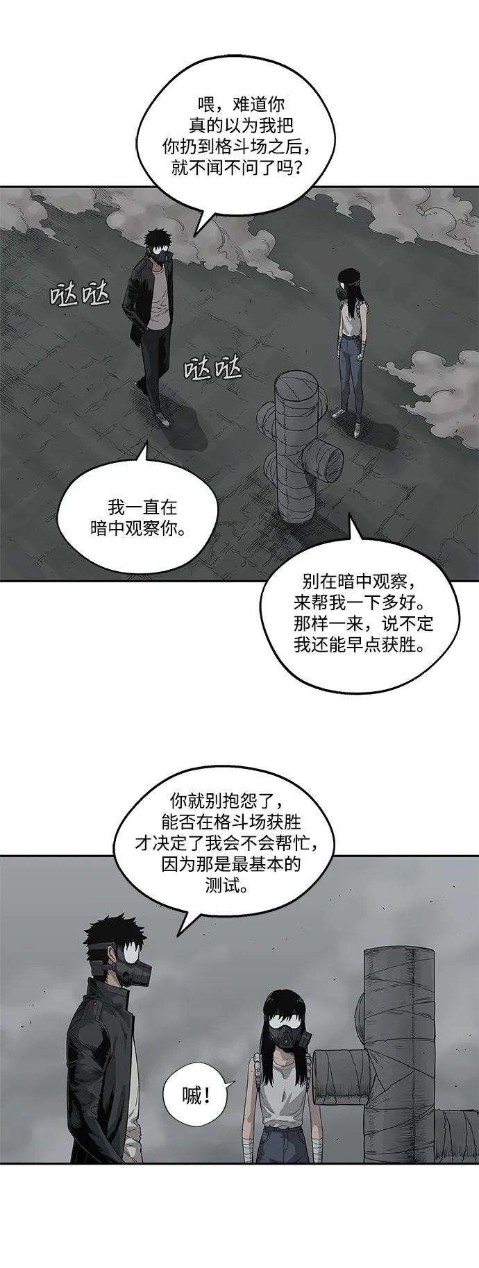 🍟末日骑士 第33话 第23页
