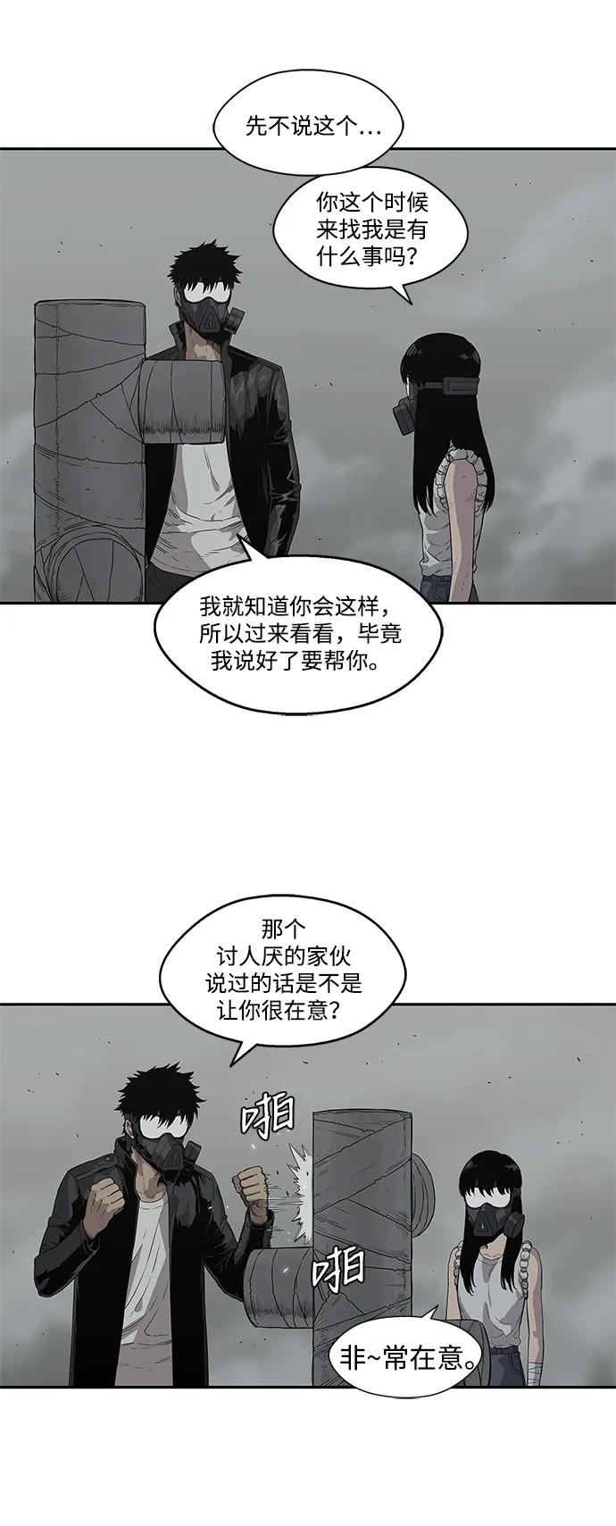 🍟末日骑士 第33话 第24页