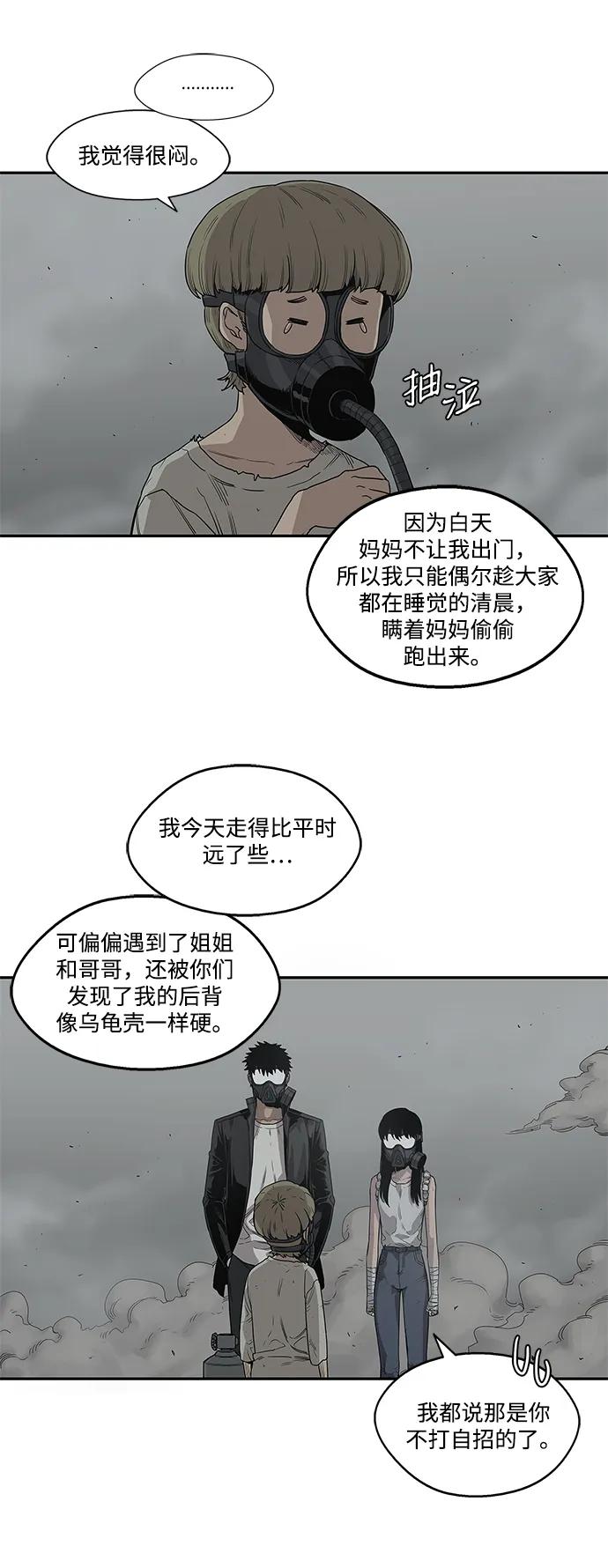 🍟末日骑士 第33话 第35页