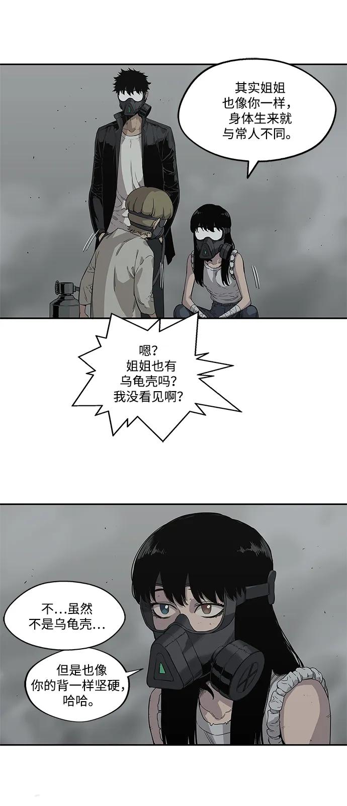 🍟末日骑士 第33话 第38页