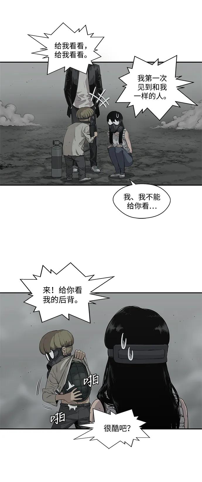 🍟末日骑士 第33话 第39页