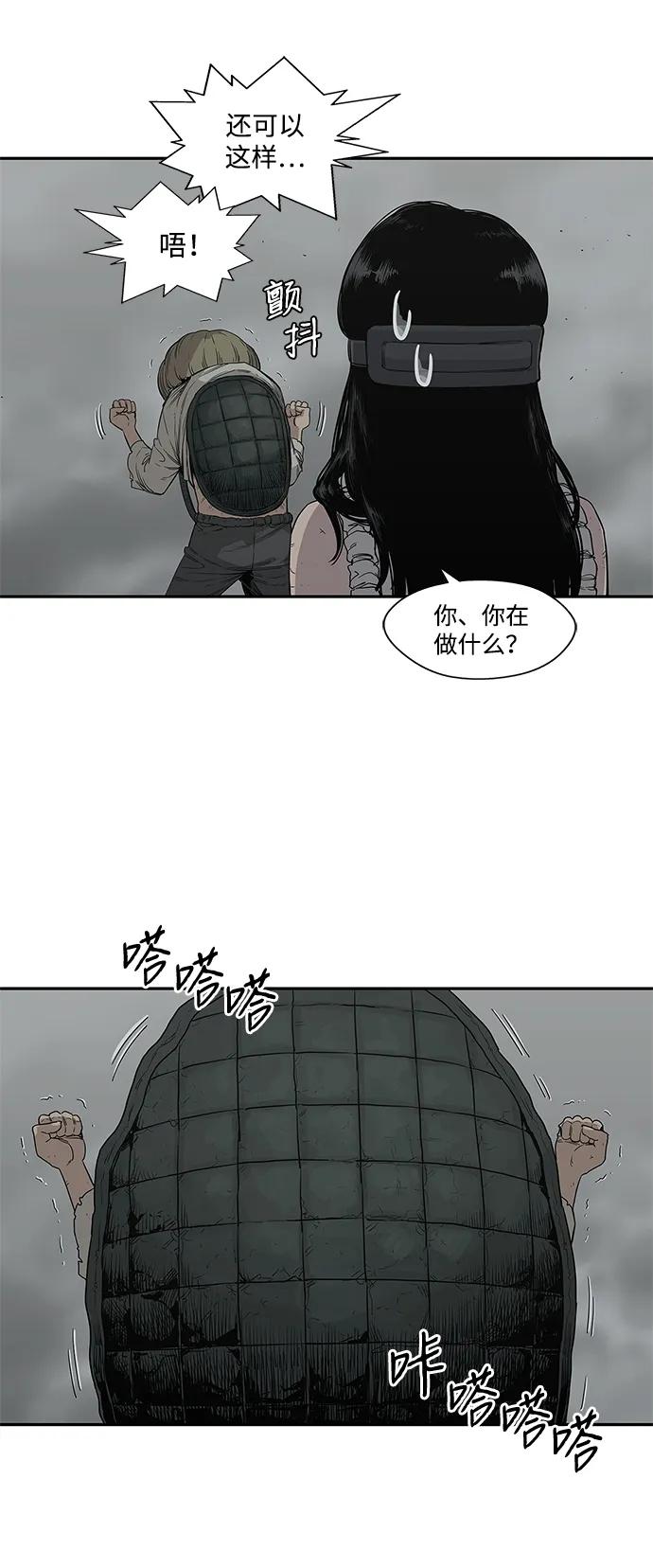 🍟末日骑士 第33话 第40页