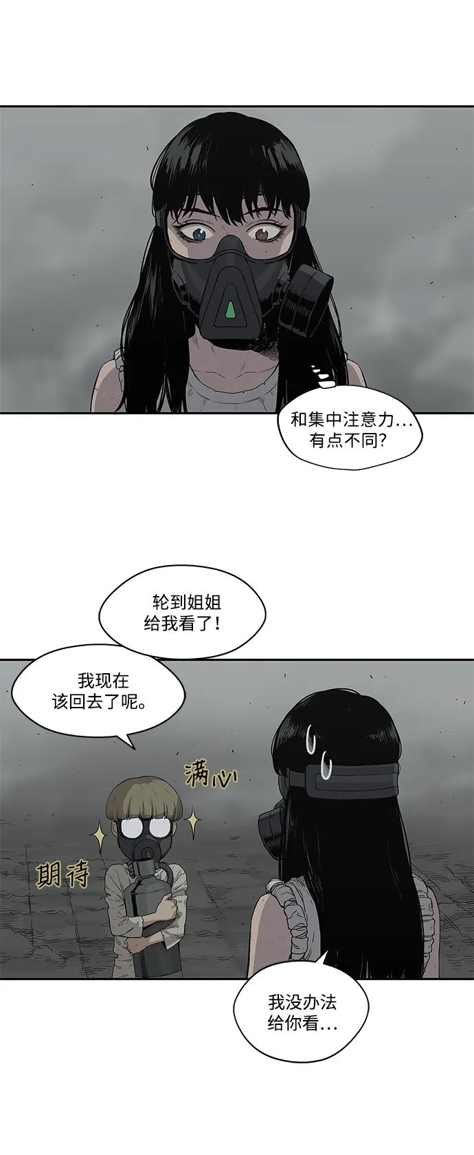🍟末日骑士 第33话 第44页