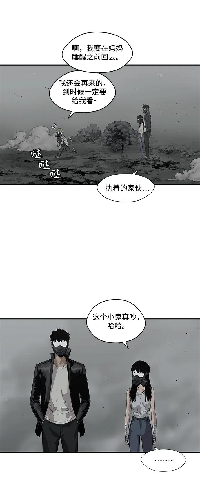 🍟末日骑士 第33话 第46页