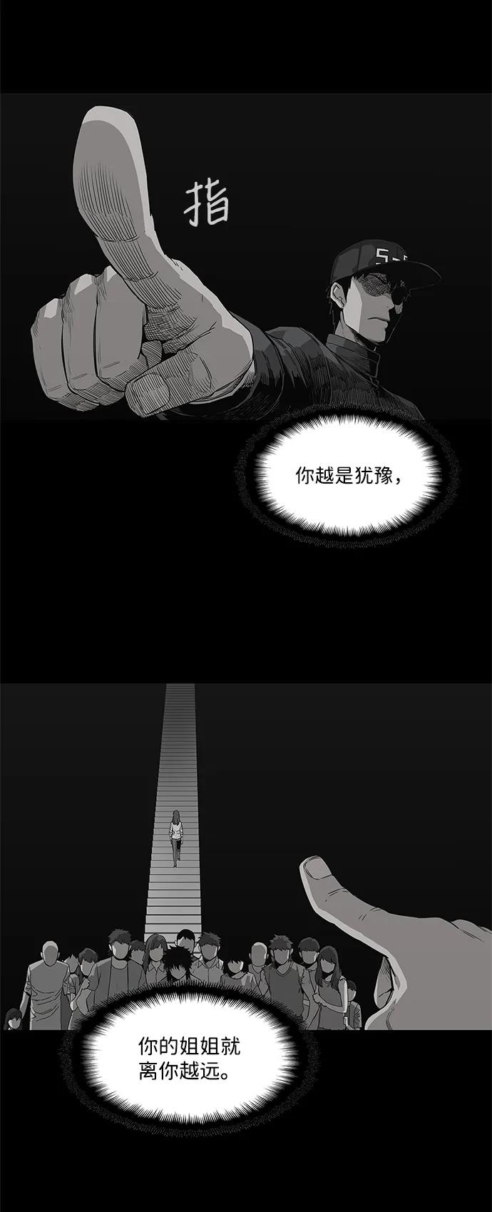 🍟末日骑士 第33话 第8页