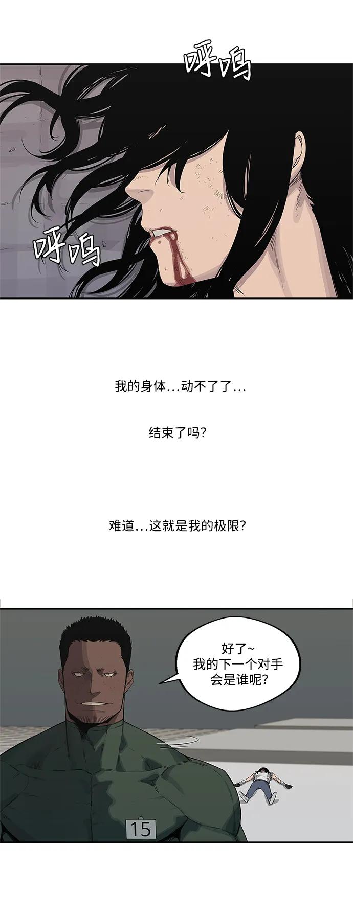 🍟末日骑士 第35话 第49页