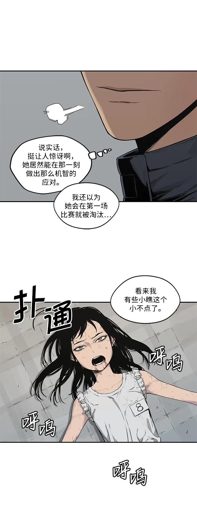 🍟末日骑士 第37话 第27页