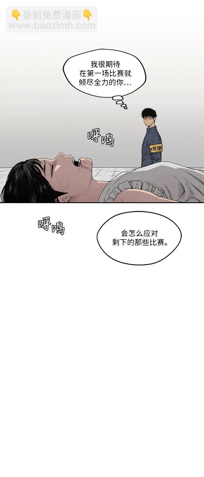 🍟末日骑士 第37话 第31页