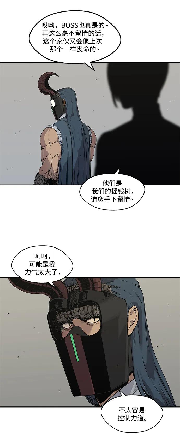 🍟末日骑士 第37话 第34页