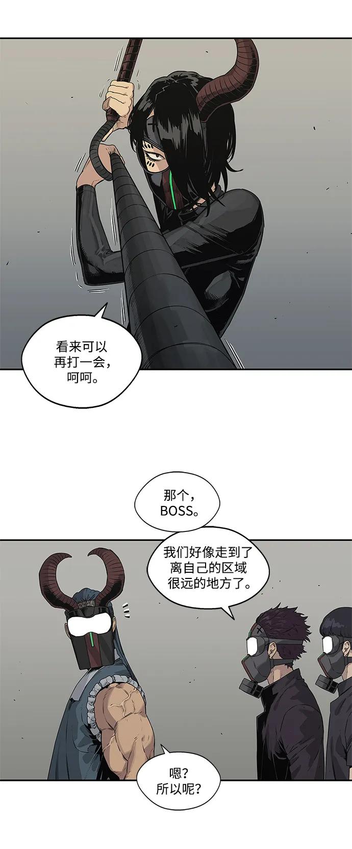 🍟末日骑士 第37话 第38页