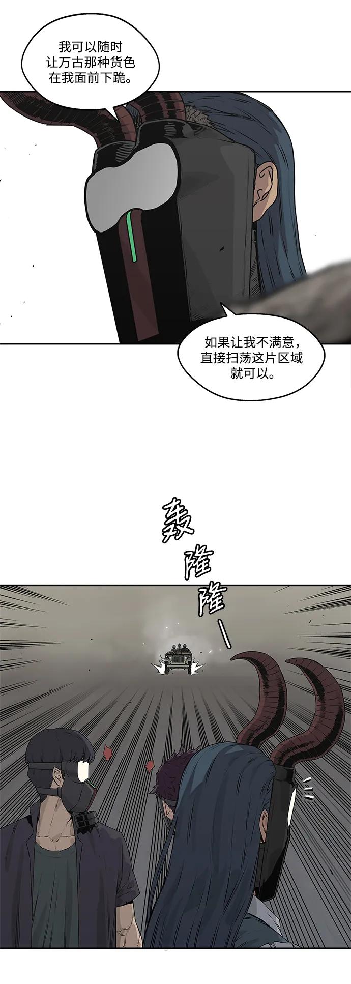 🍟末日骑士 第37话 第41页