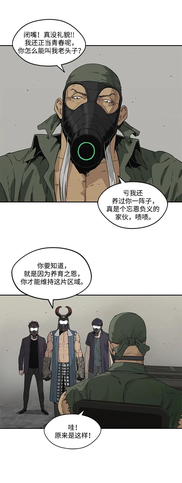 🍟末日骑士 第37话 第44页