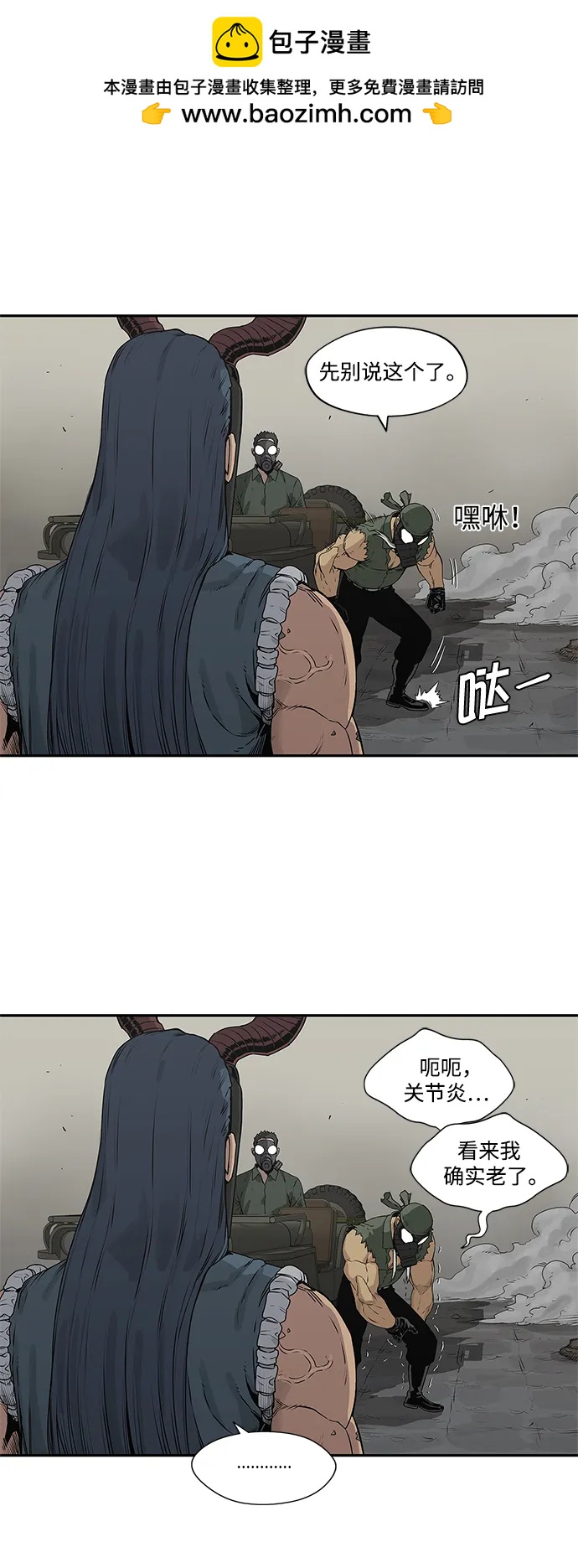 🍟末日骑士 第37话 第45页