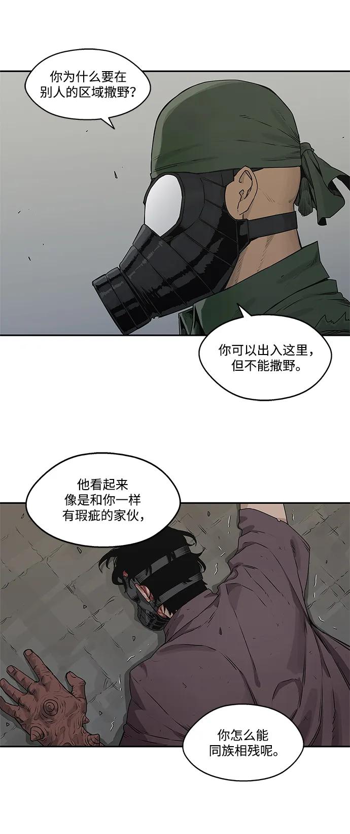🍟末日骑士 第37话 第46页