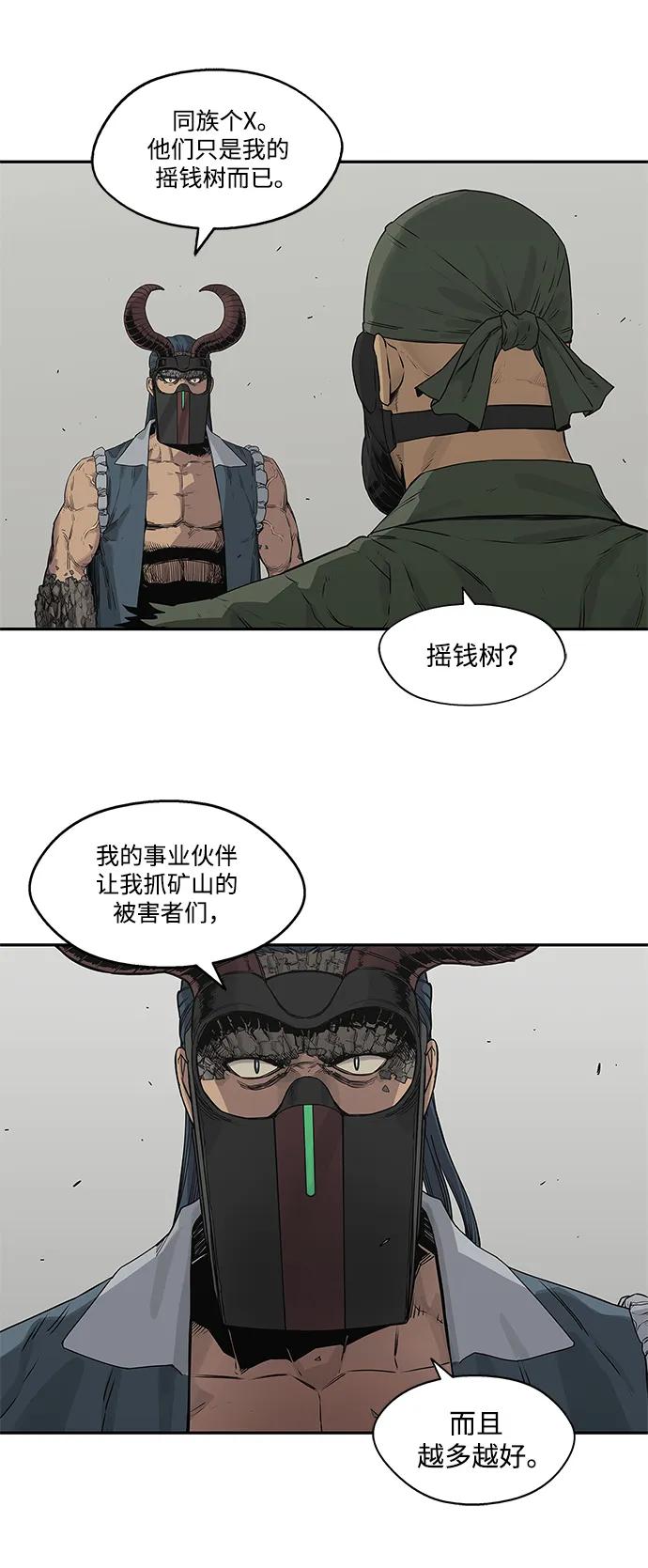 🍟末日骑士 第37话 第47页