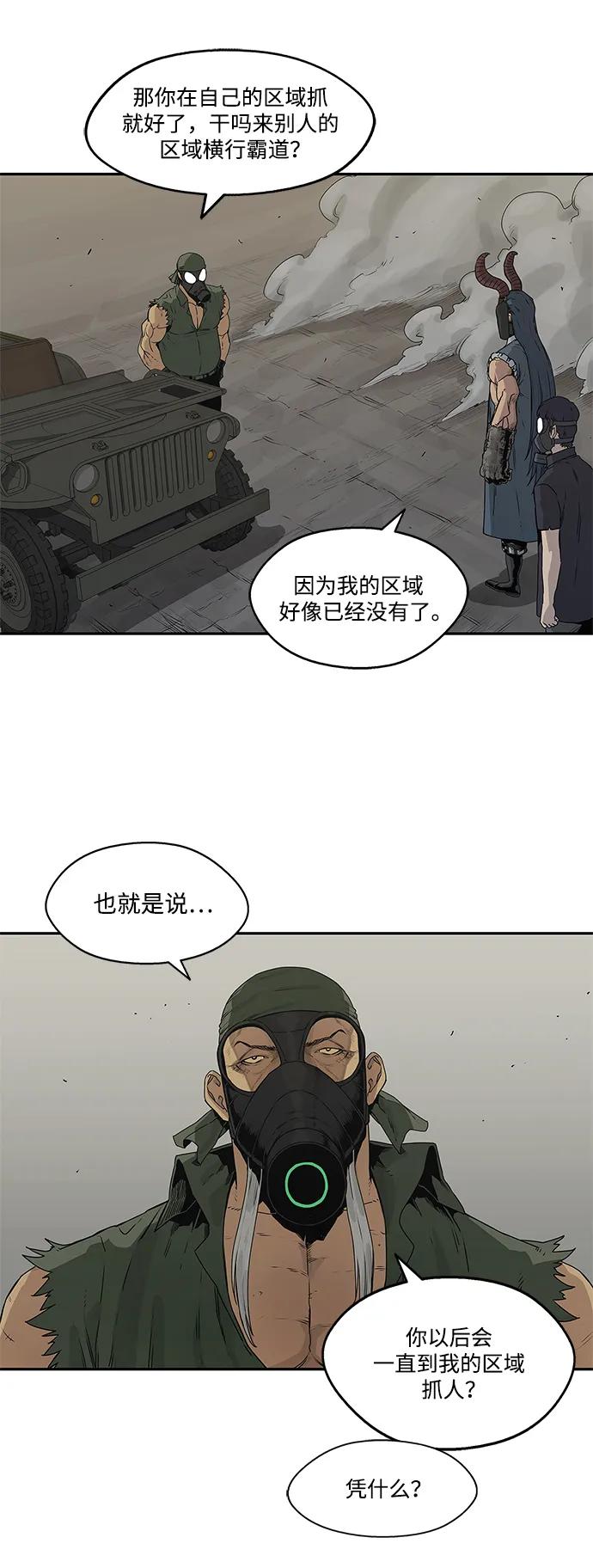 🍟末日骑士 第37话 第48页