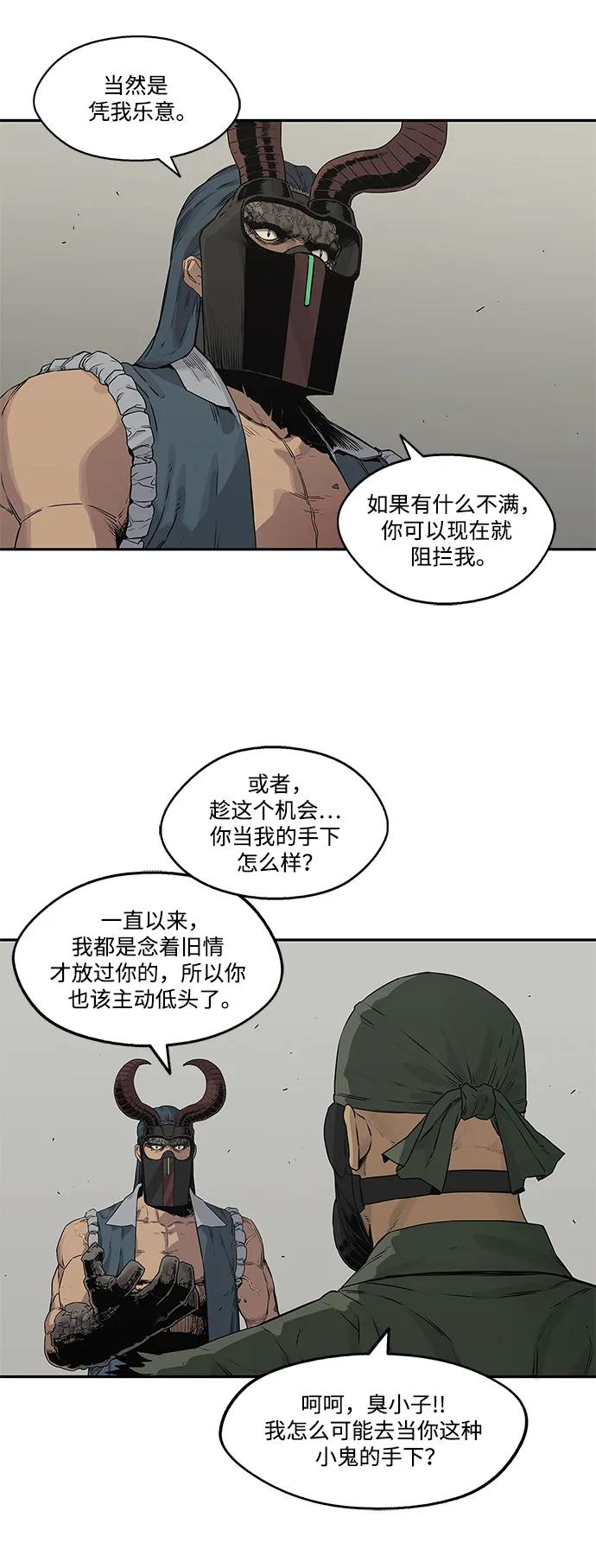 🍟末日骑士 第37话 第49页