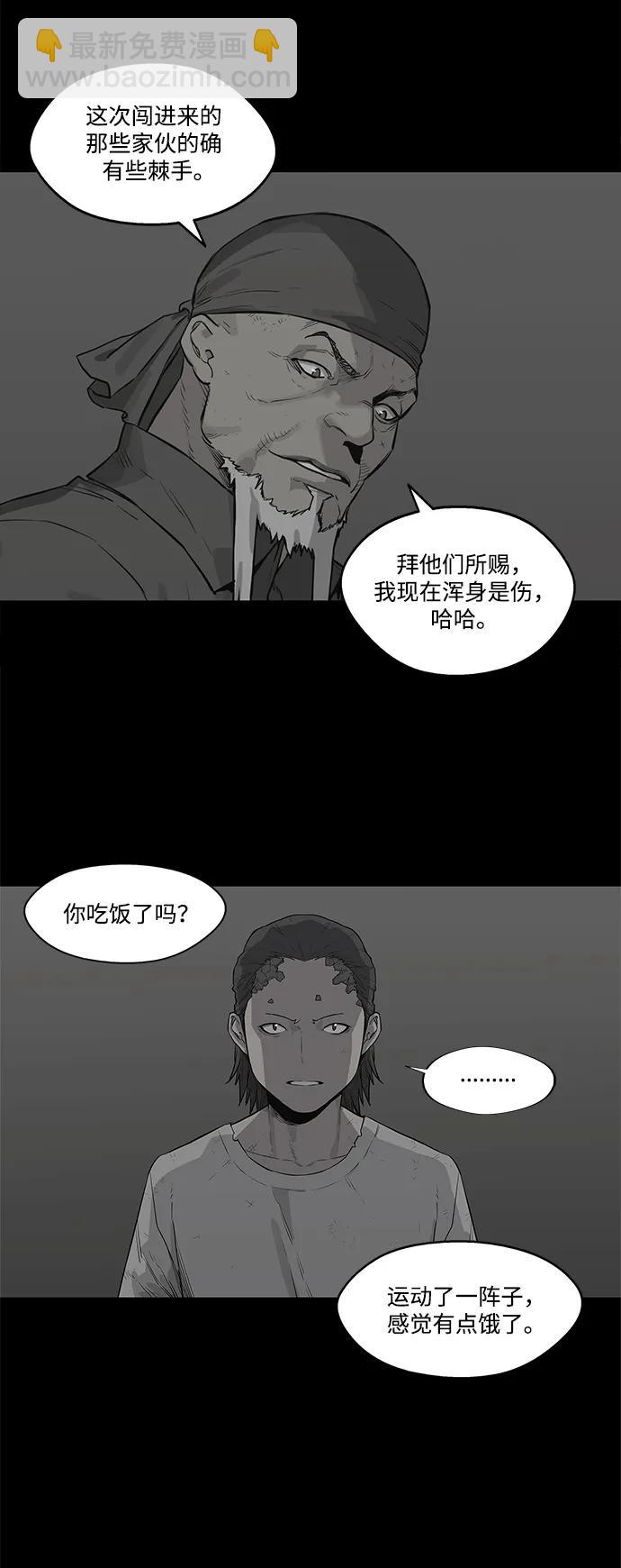 🍟末日骑士 第39话 第31页