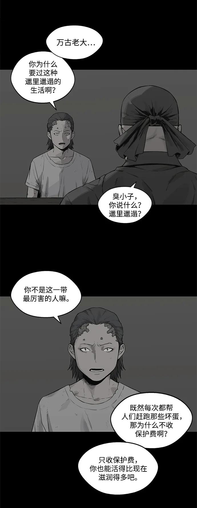🍟末日骑士 第39话 第34页