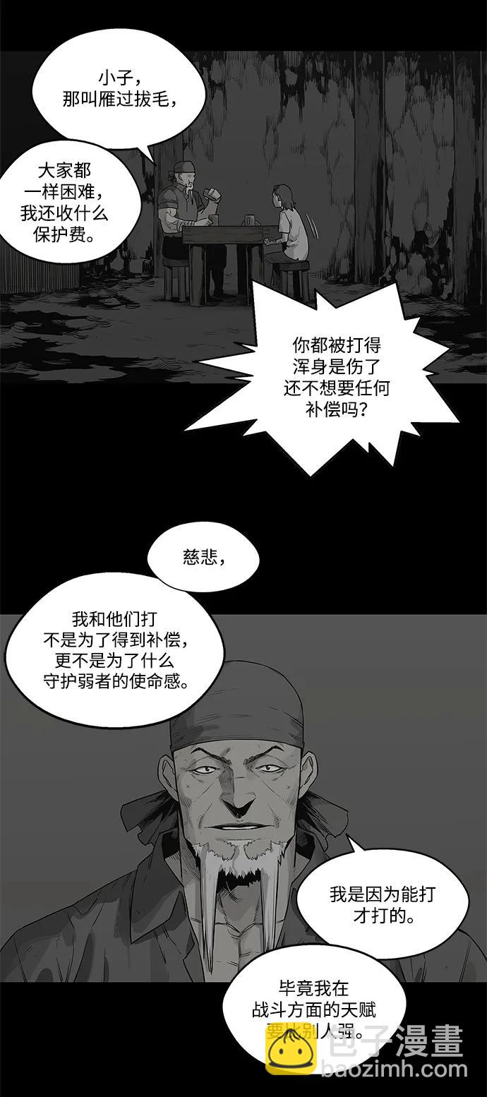 🍟末日骑士 第39话 第35页