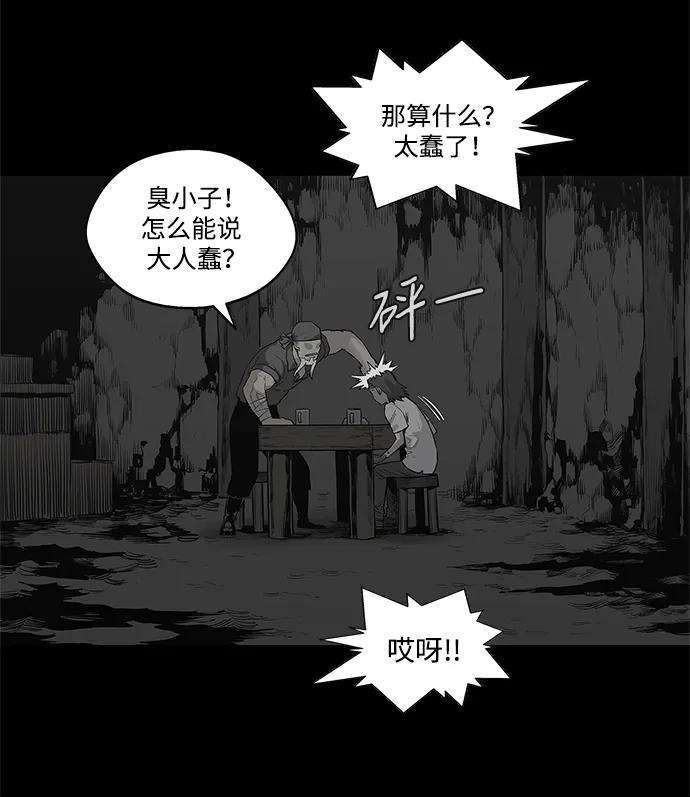 🍟末日骑士 第39话 第36页