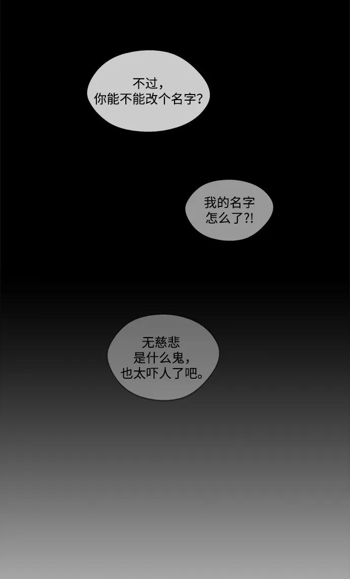 🍟末日骑士 第39话 第38页