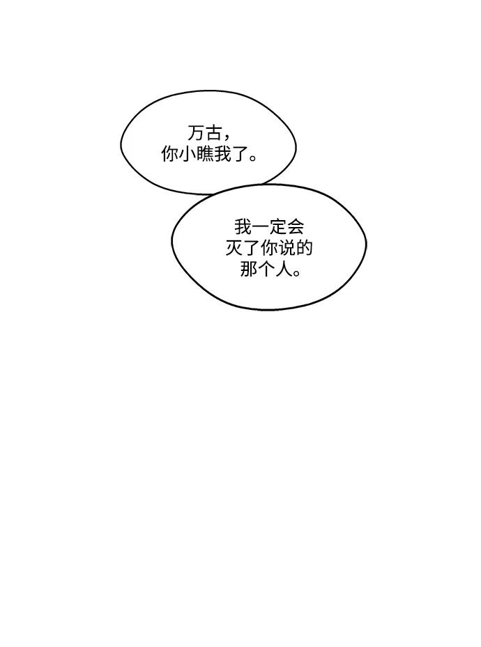 🍟末日骑士 第39话 第42页
