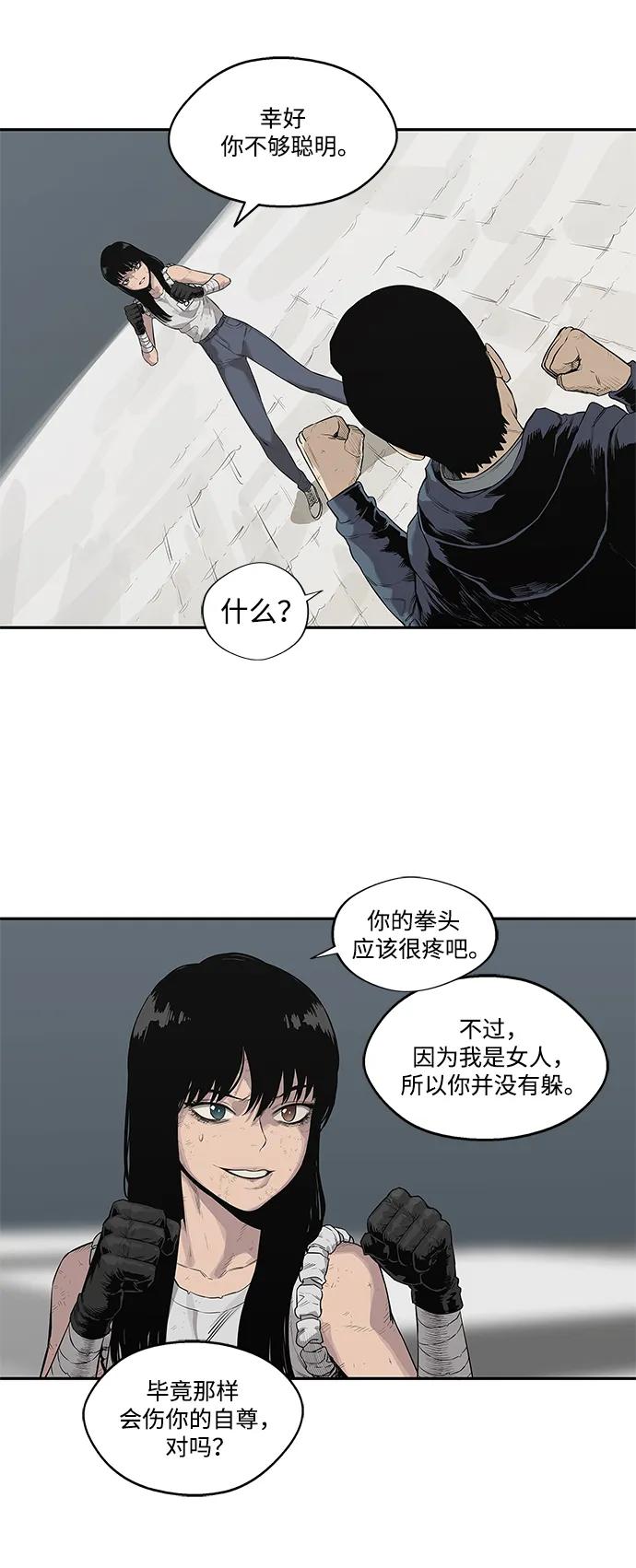 🍟末日骑士 第39话 第48页