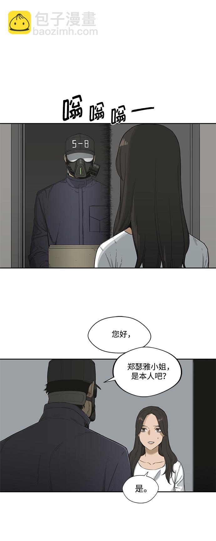 🍟末日骑士 第5话 第20页