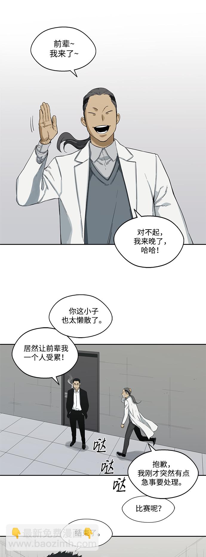 🍟末日骑士 第5话 第40页