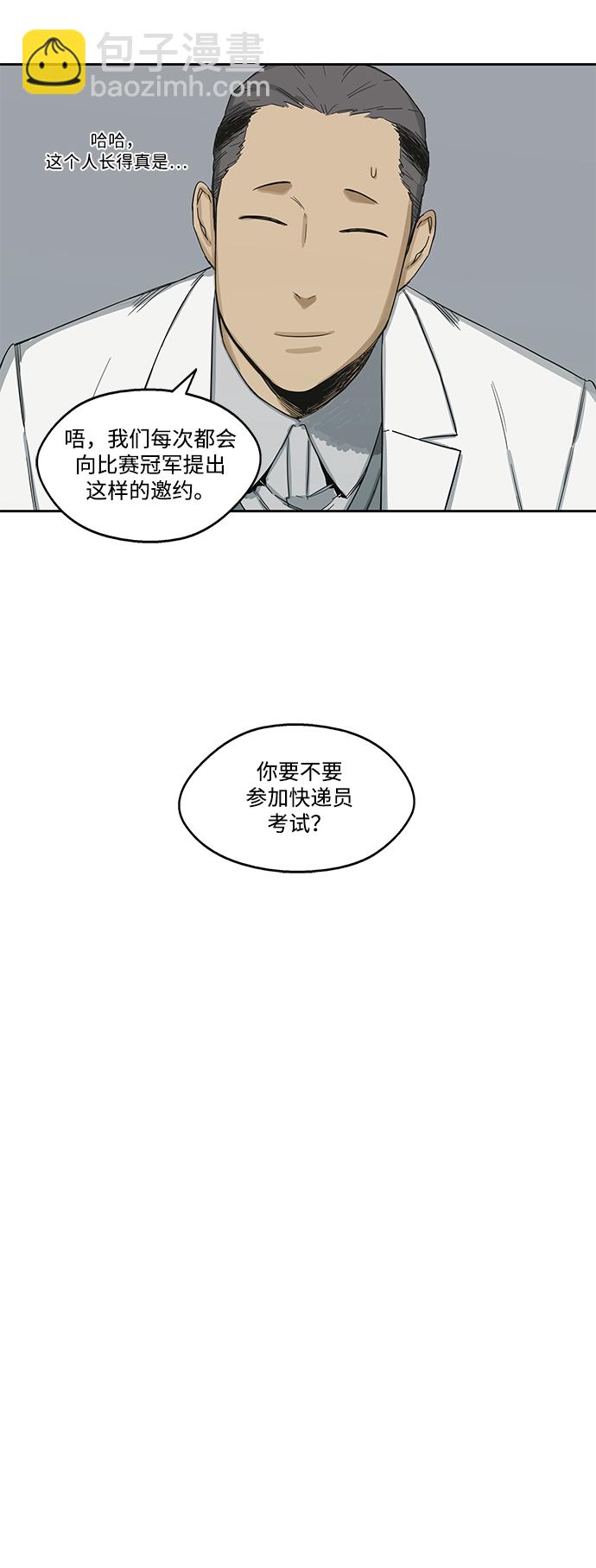 🍟末日骑士 第5话 第49页