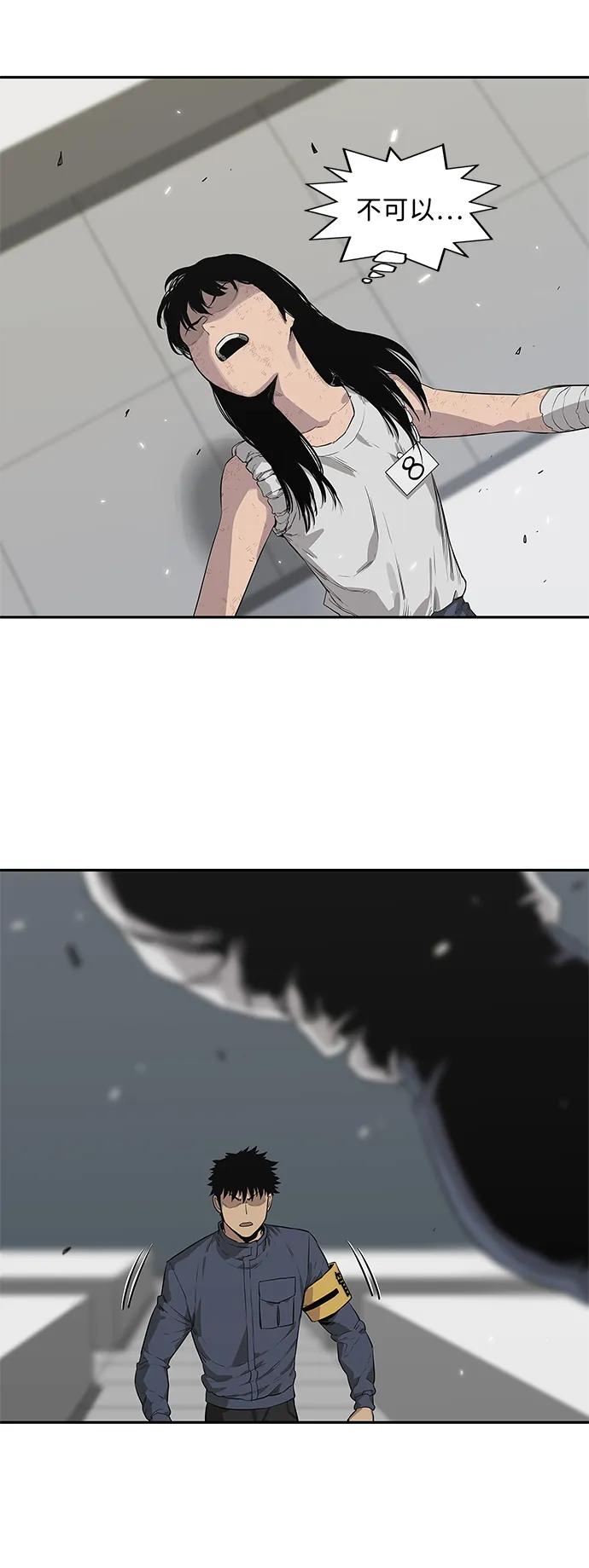 🍟末日骑士 第41话 第25页
