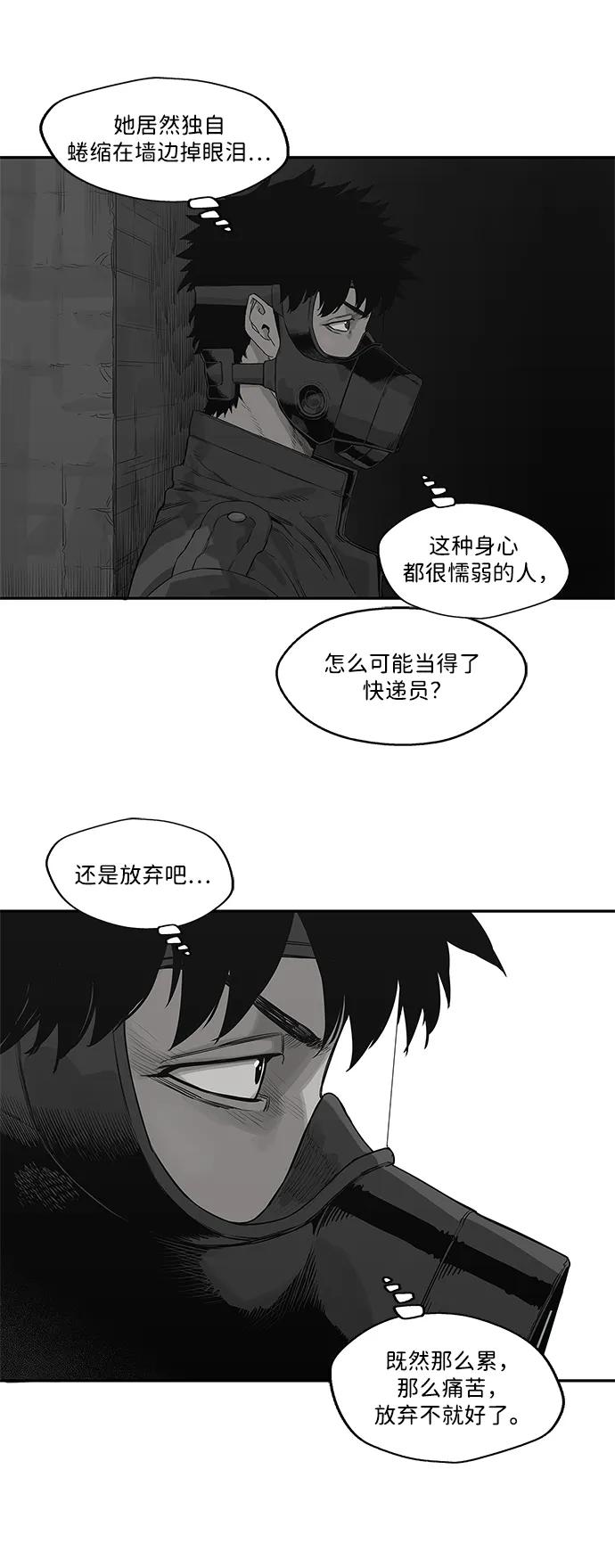 🍟末日骑士 第41话 第41页